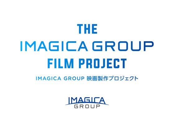 IMAGICA GROUP、「オリジナル映画製作プロジェクト」第2弾の企画を募集開始。世界三大映画祭を目指す