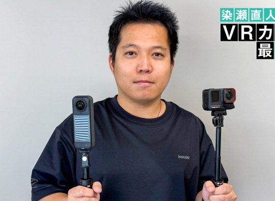 染瀬直人のVRカメラ最前線&nbsp;/&nbsp;Vol.43 