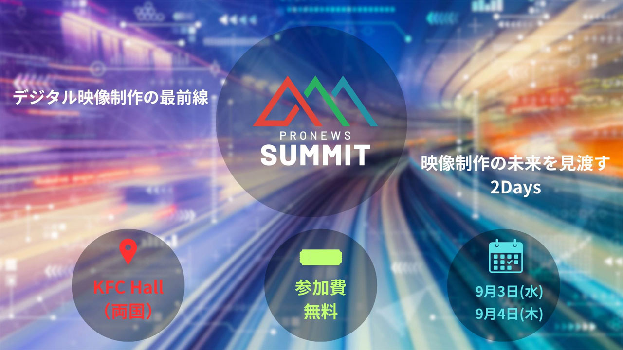 250807_DPSJ_PronewsSummit_top