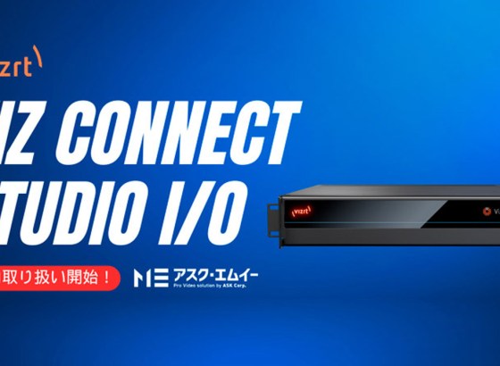 Vizrt、新型I/Oハブ「Viz Connect Studio I/O」発売。ST 2110・NDI・SDIの信号変換とルーティングを1台で実現