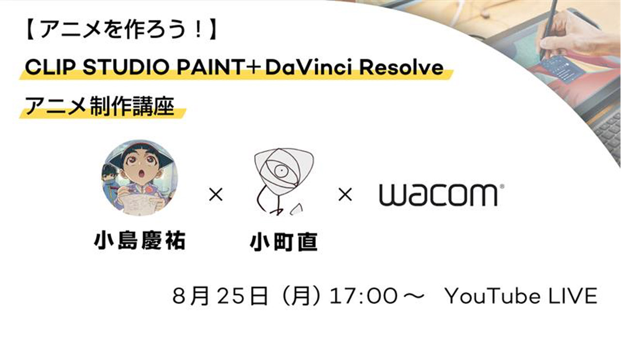 250820_wacom_DaVinciResolve_top