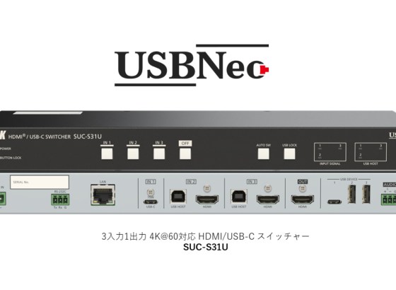 IDK、4K/60p対応HDMI/USB-Cスイッチャー「SUC-S31U」発表。会議システムの運用自動化とBYOM運用を両立