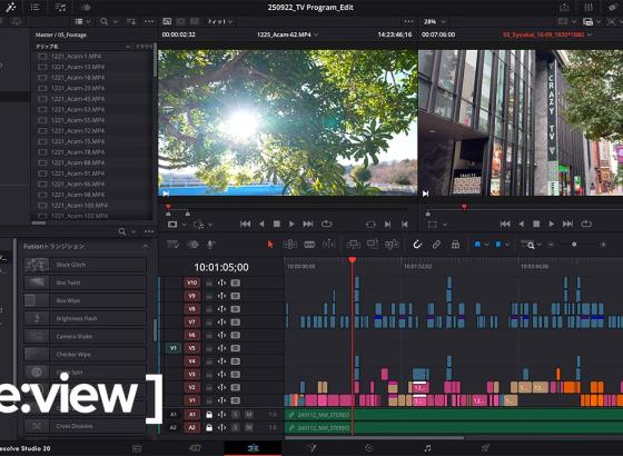 テレビ番組編集にも最適化され、機能性にも富む「DaVinci Resolve 20」 [OnGoingReView]