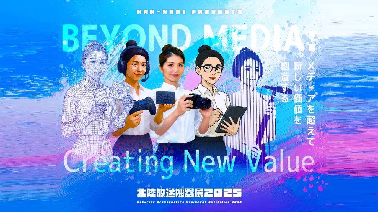 プロ機材ドットコム、アーザス株式会社との協業で「北陸放送機器展2025」に出展