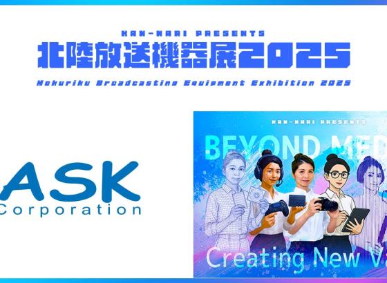 アスク、IBC 2025発表の最新技術を日本最速で披露。北陸放送機器展でVizrtのAIグラフィックスなどを展示 [北陸放送機器展2025]