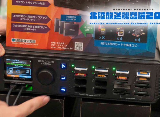 ITGマーケティング、北陸放送機器展で高速SSDエンクロージャーとデータ保護ソリューションを展示 Vol. 10 [北陸放送機器展2025]