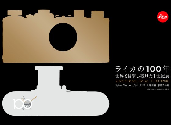 「ライカI」誕生100周年記念展、「ウル・ライカ」など歴代の名品が一堂に。植田正治×福山雅治の二人展も