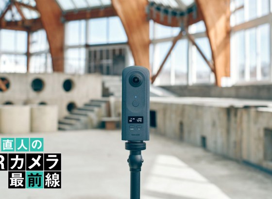 染瀬直人のVRカメラ最前線&nbsp;/&nbsp;Vol.44 