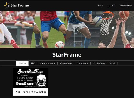 リコー、スポーツ・エンタメ向けオンライン写真販売サービス「StarFrame」を開始。アップロードから最短2時間で販売可能