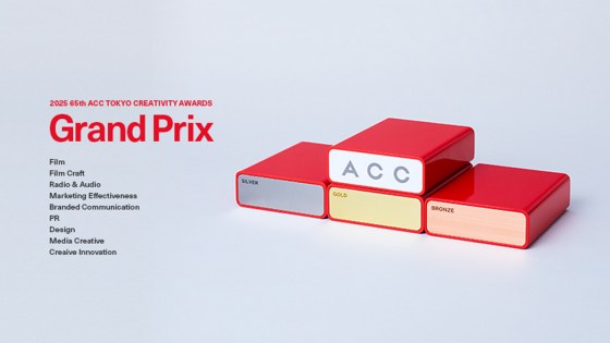 ACC TOKYO CREATIVITY AWARDS」全9部門のグランプリ発表！フィルム部門