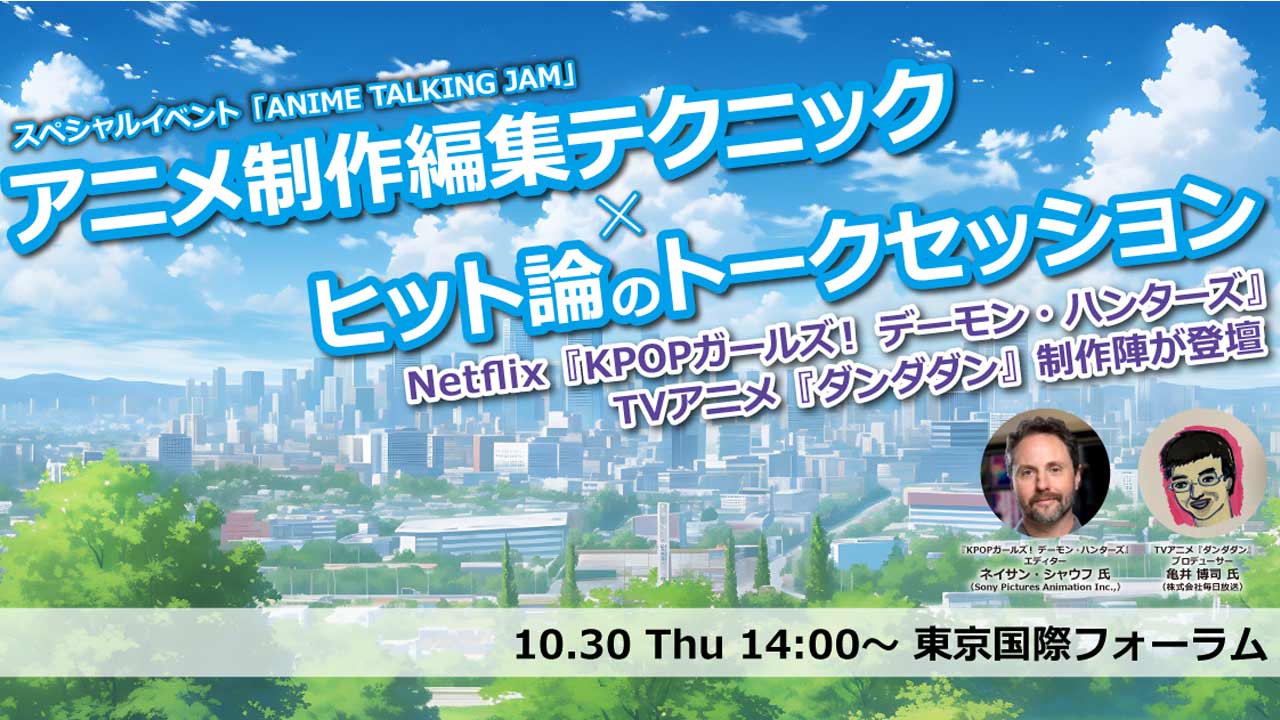 251023_ANIME-TALKING-JAM_topd5R0Tad4