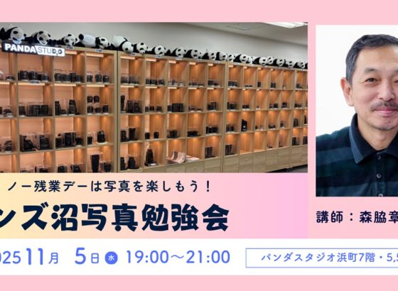 プロ機材ドットコム、写真講評教室を開催。カメラの基本をプロ写真家に直接質問！