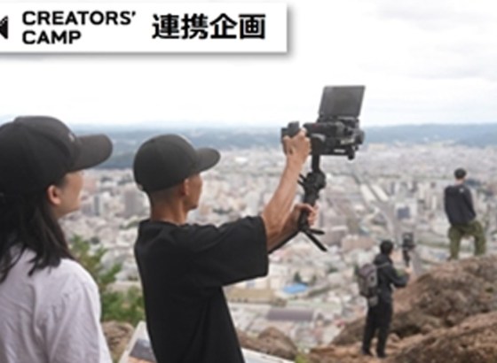 ソニー、プロの映像クリエイターに学ぶ動画制作講座を開催。愛知・常滑で撮影、1日で編集・完成まで