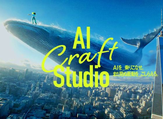 博報堂プロダクツ、AI専門職「ジェネレーター」を新設。人とAIの共創でビジュアル制作を革新する「AI Craft Studio」始動