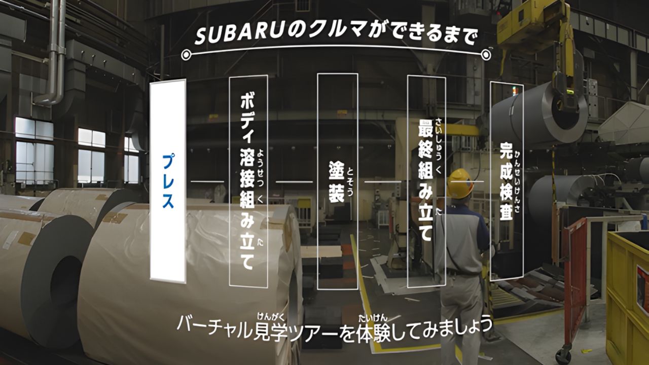 キヤノンMJ、SUBARU向けにバーチャル自動車工場見学の体験環境を構築。3DVR映像を通じてSUBARUの「安心と愉しさ」がつくられるモノづくり現場の発信強化を支援
