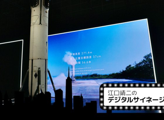 ジャパンモビリティーショー2025をデジタルサイネージ視点で見る Vol.110 [江口靖二のデジタルサイネージ時評]