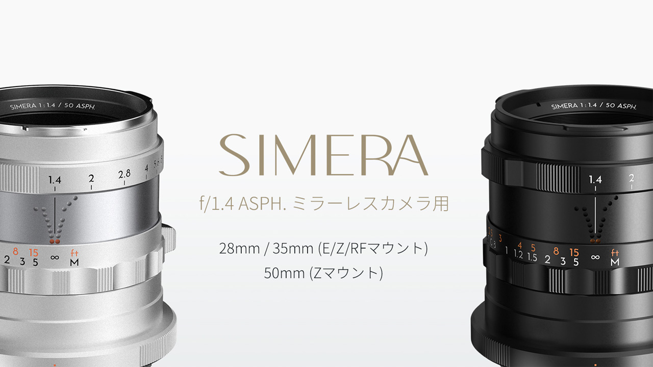 sima  Thypoch、ミラーレス用レンズ「Simera」シリーズ発売。三日月タブと被