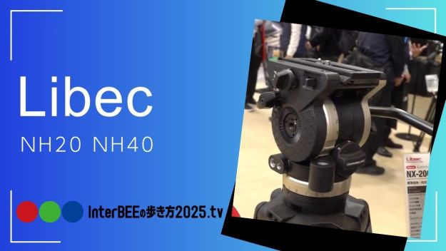 平和精機工業/Libec、ロック機構を強化した新型ビデオヘッド「NH20