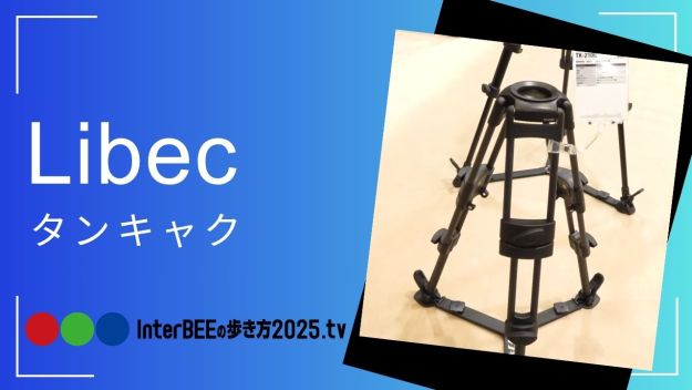Libec80　三脚　リーベック　平和精機工業株式会社 Libec80 三脚 リーベック 平和精機工業株式会社
