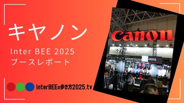 キヤノンブースレポート