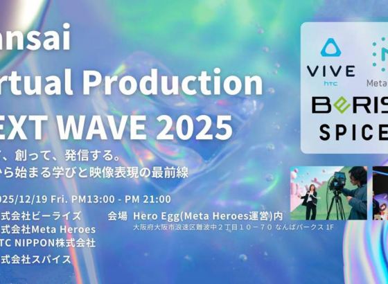 関西初のVP特化イベントを12月19日に開催。次世代映像制作技術を学べる無料セミナー＆ワークショップ