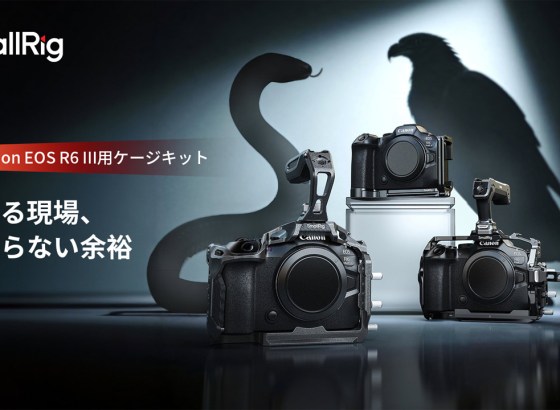 SmallRig、EOS R6 Mark III向けに3ラインのケージを展開。操作性、耐久性、デザイン性のいずれかを重点的に追求