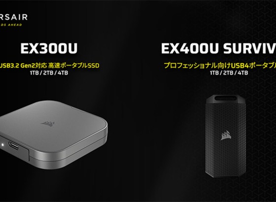 CORSAIR、外付けSSD「EX400U SURVIVOR」「EX300U」シリーズを発売。高速パフォーマンスを実現するUSB Type-C接続