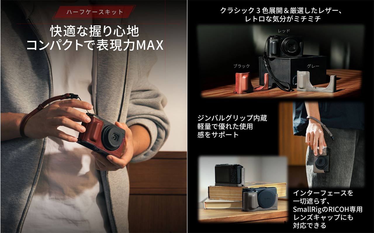 251212_RICHO-GR-IV_accessories_07qM6GRr1y