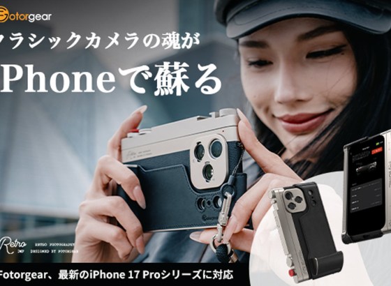 スマホを「本気」のカメラに変える「Fotorgear Retro DMF」が進化。iPhone 17 Proシリーズに対応