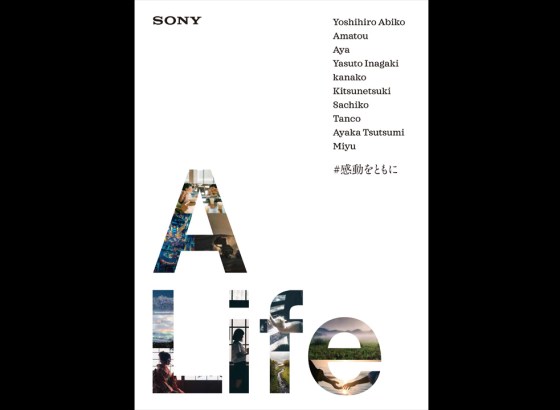 ソニー共創プロジェクトから写真作品集「A Life」を発売。全国5都市でトークショー開催決定