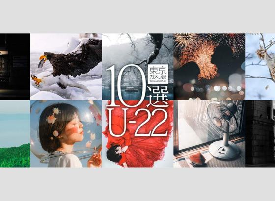 「東京カメラ部 10選 U-22 フォトコンテスト 2025」受賞作品が決定！応募1万点超から選ばれた10作品を公開