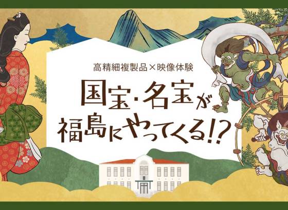 ガラスケースなしで国宝鑑賞!? キヤノン、日本美術の「高精細複製品×映像体験」イベントを福島で開催