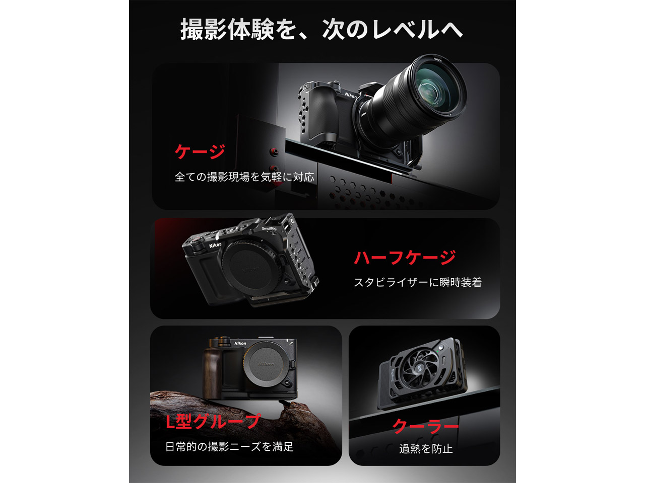 260128_SmallRig-Nikon_01r7CsFO2R