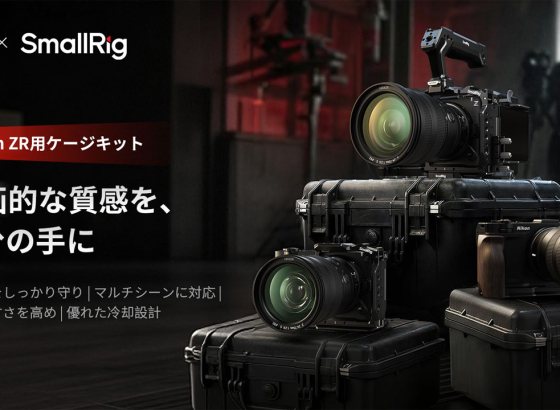 SmallRig、Nikon ZR用ケージキット発売。映画的セットアップを構築、カメラ過熱の防止も