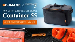 システムファイブ、E-Imageとのコラボカメラバッグ「Container 55」発売。PXW-Z200など中型ビデオカメラをしっかり収納