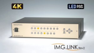 イメージニクス、9系統4K60P同時入力×Rev2出力対応の信号変換器「ILV-U91」発売