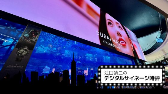 ドバイに見るサイネージの前提化。都市設計と映像体験が融合する世界の