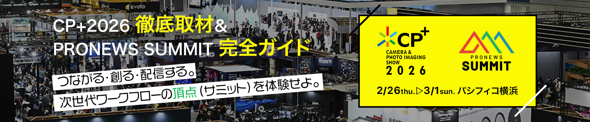 CP+2026スペシャルレポート