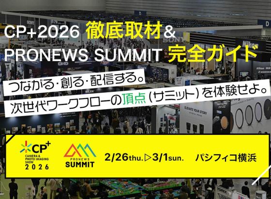 CP+2026スペシャルレポート