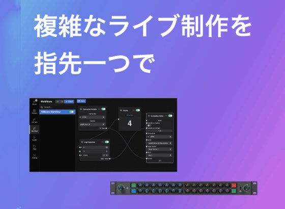 朋栄、「uttons x Stream Deck Studio」ウェビナー開催。ライブ制作を指先一つで！運用効率アップ法を紹介