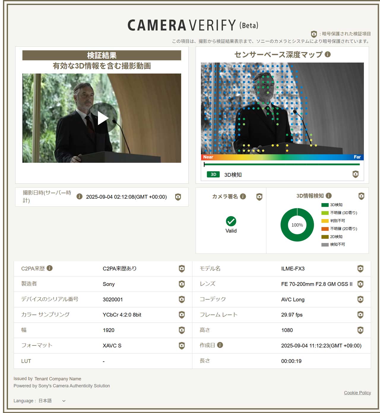 260312_SONY_CameraVerify_01rJDxexxg