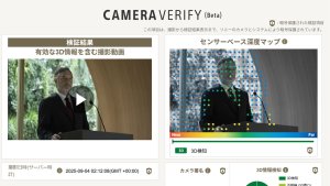 ソニー、動画の真正性検証「Camera Verify」を開始。C2PA署名と3D深度で「実在する被写体の撮影」を証明