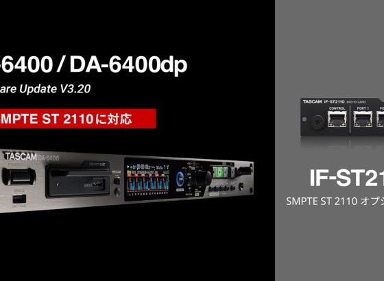 TASCAM、マルチトラックレコーダー「DA-6400シリーズ」ファームウェアV3.20公開。オプションカード装着でSMPTE ST 2110に対応