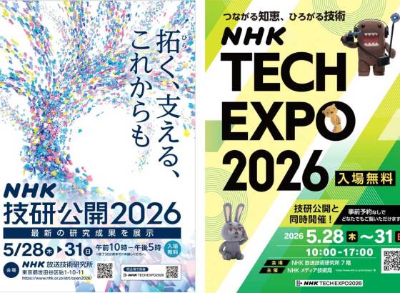 「NHK技研公開2026」と「NHK TECH EXPO 2026」初の同時開催。NHK放送技術研究所に「技術」集結