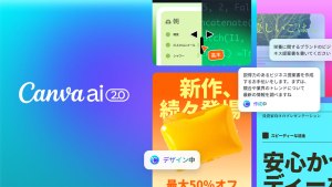 Canva、「Canva AI 2.0」を発表。デザインからタスク実行までを自動化する「エージェント型」への進化