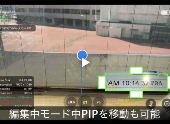 LiveMedia、スマホ向けライブ配信アプリ「LM-Cam」に新機能追加。外部カメラのSRT映像を重ね合わせるPIP機能を実装