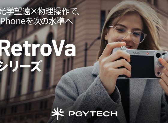 PGYTECH、撮影キット「RetroVa オールインワンセット」発売。物理ボタンと望遠レンズで、iPhoneをカメラのように