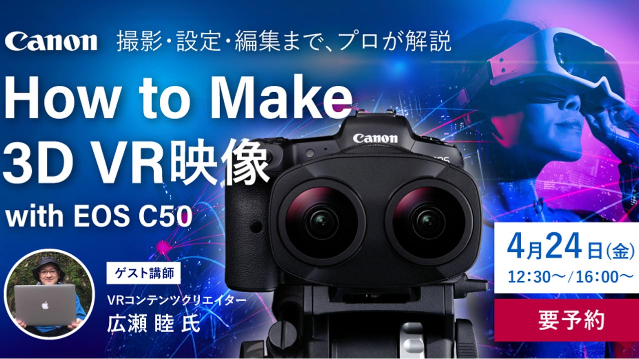 キヤノンEOS C50とRF5.2mm F2.8 L DUAL FISHEYEレンズ