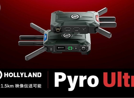 システムファイブ、Hollylandの最新映像無線伝送システム「Pyro Ultra」販売開始。4K/60P対応、無制限接続