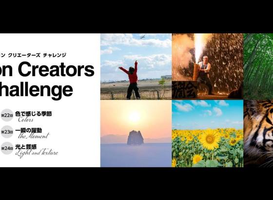 ニコン、ミニフォトコン「Nikon Creators Challenge 2026」募集開始。4カ月ごとにテーマ、Instagramハッシュタグで応募
